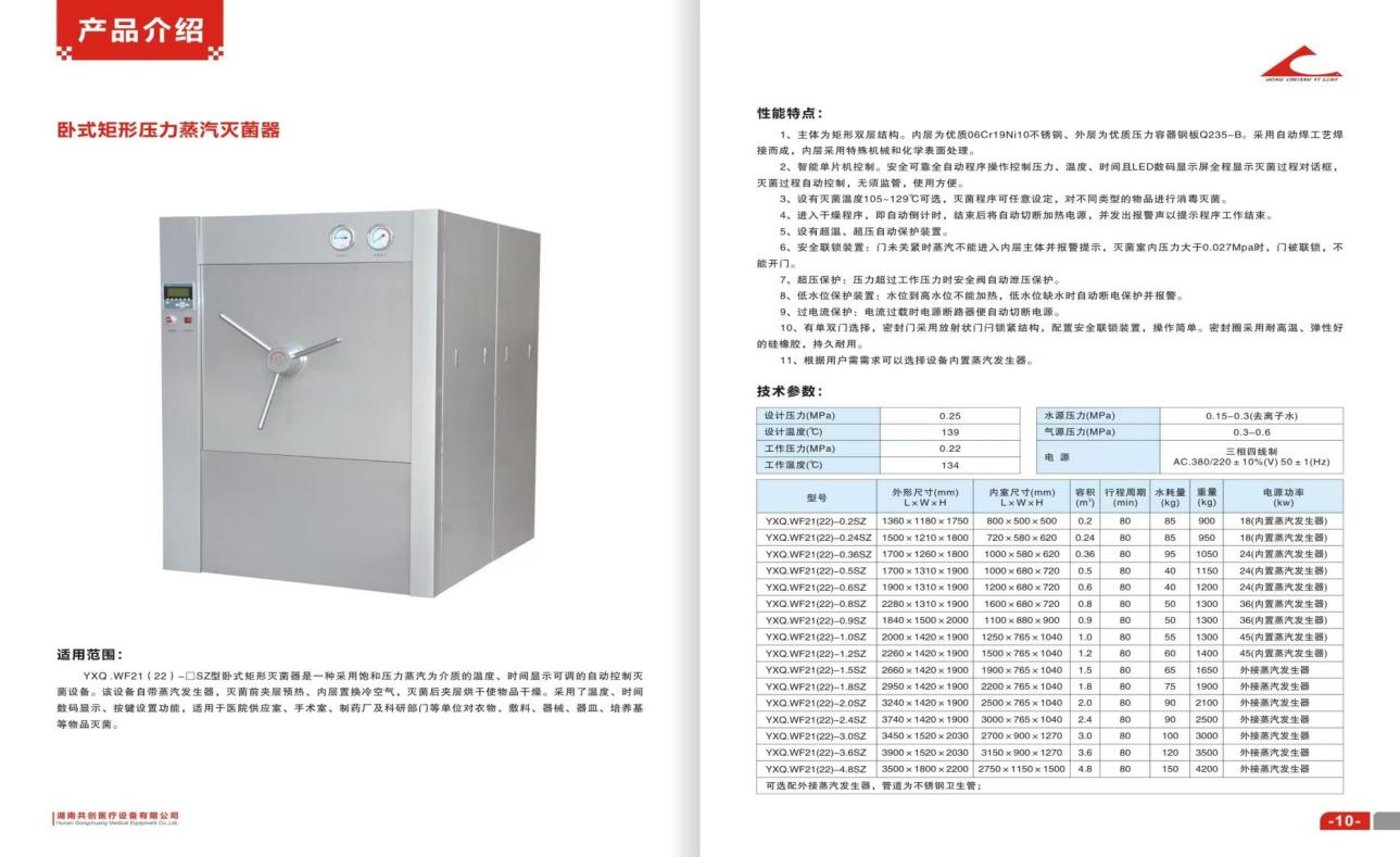 卧式矩形电加热压力灭菌锅（配套轨道推车,单/双门）/卧式矩形